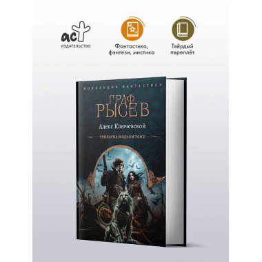 Граф Рысев (сборник).