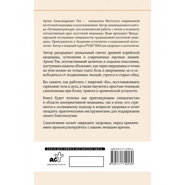 Остеоакупунктура.