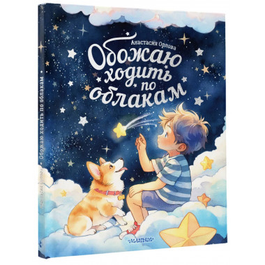 Обожаю ходить по облакам.