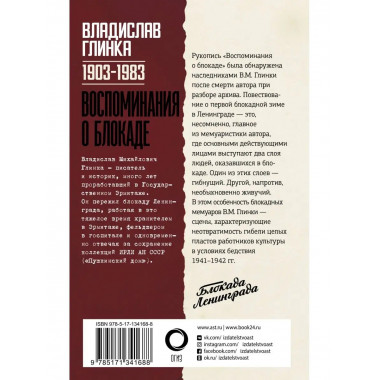 Воспоминания о Блокаде.
