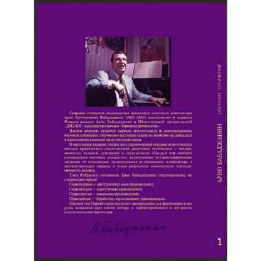 Собрание сочинений серия 1 том 1.