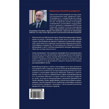 Русь языческая. От многобожия к государственности.