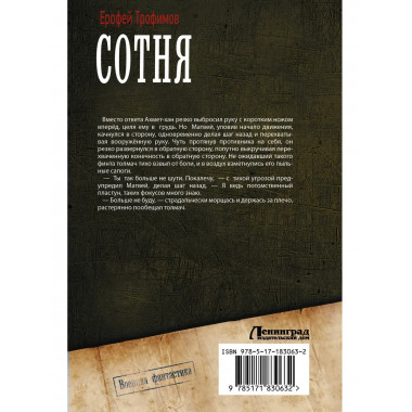 Сотня (сборник).