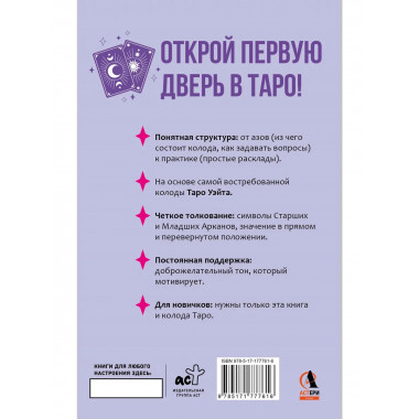 Понятное Таро для всех — обучающий курс.