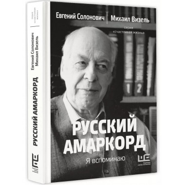 Русский амаркорд. Я вспоминаю.