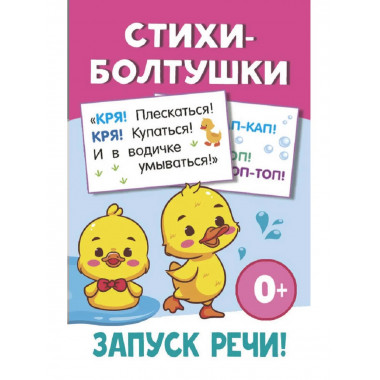 Стихи-болтушки.