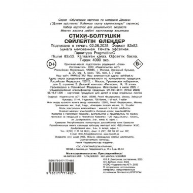 Стихи-болтушки.