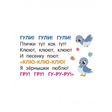 Стихи-болтушки.