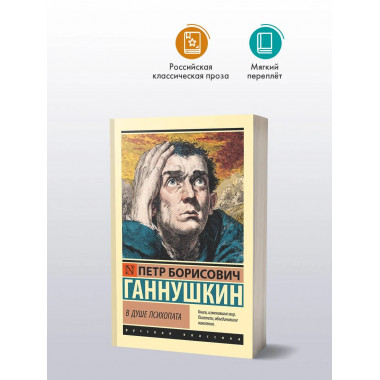 В душе психопата.