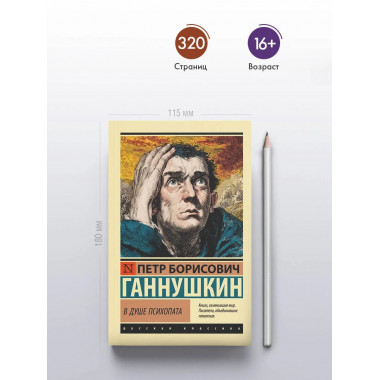 В душе психопата.