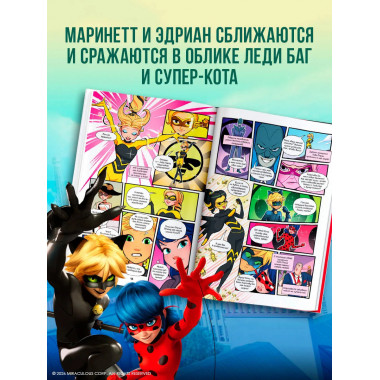 Леди Баг и Супер-Кот. Комикс. Битва сердец.
