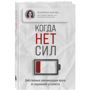 Когда нет сил.