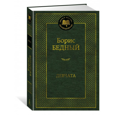 Девчата