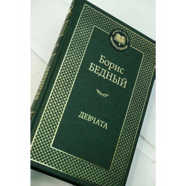 Девчата