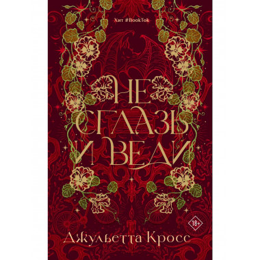 Не сглазь и веди.