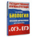 Химия. Краткий справочник для подготовки к ОГЭ и ЕГЭ.