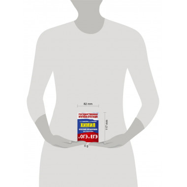 Химия. Краткий справочник для подготовки к ОГЭ и ЕГЭ.