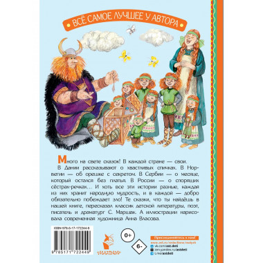 Отчего у месяца нет платья. Сказки народов мира.