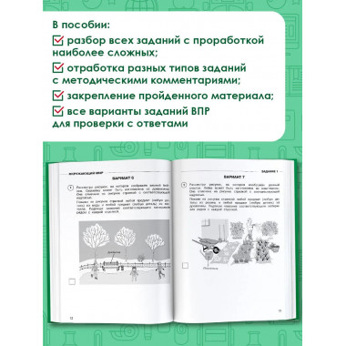Окружающий мир. Суперсборник для подготовки к ВПР 4 класс.