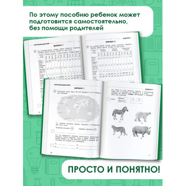 Окружающий мир. Суперсборник для подготовки к ВПР 4 класс.