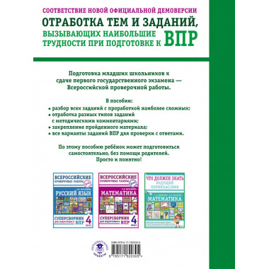Окружающий мир. Суперсборник для подготовки к ВПР 4 класс.