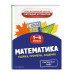Математика. Теория, примеры, задания. 1-4 классы.