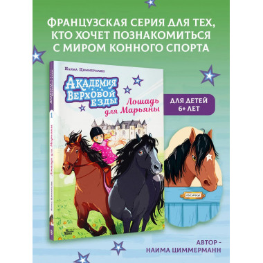 Академия верховой езды. Лошадь для Марьяны.