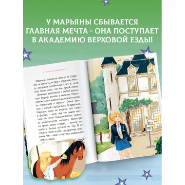 Академия верховой езды. Лошадь для Марьяны.