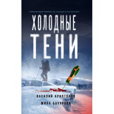 Холодные тени.