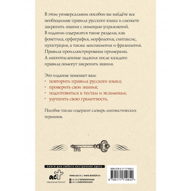 Русский язык. Универсальное пособие с упражнениями.