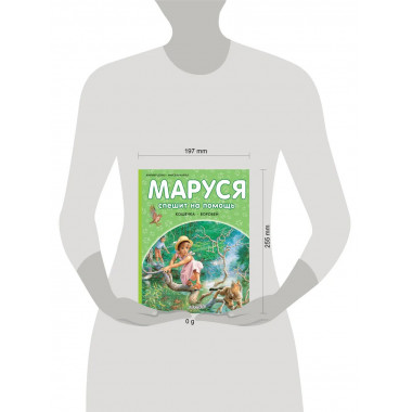 Маруся спешит на помощь. Кошечка. Воробей.