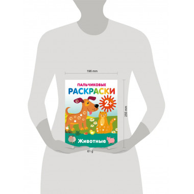 Животные. Пальчиковые раскраски.