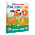 Животные. Пальчиковые раскраски.