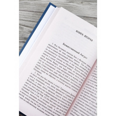 Жизнь двенадцати цезарей.