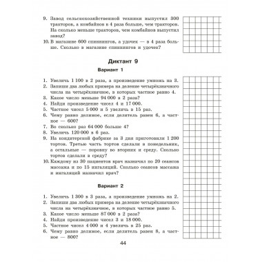 Математические диктанты. Устный счёт. 4 класс.