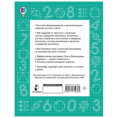 Математические диктанты. Устный счёт. 4 класс.