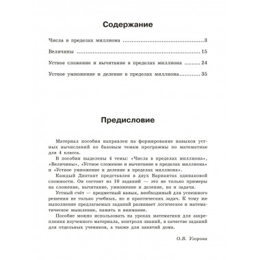 Математические диктанты. Устный счёт. 4 класс.
