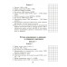 Математические диктанты. Устный счёт. 4 класс.