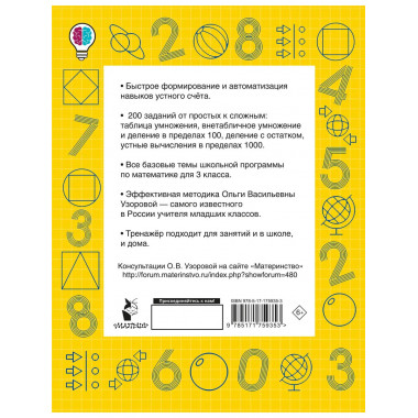Математические диктанты. Устный счёт. 3 класс.