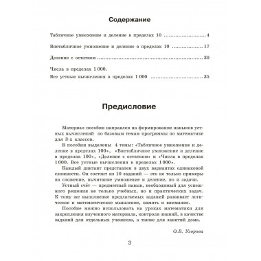 Математические диктанты. Устный счёт. 3 класс.