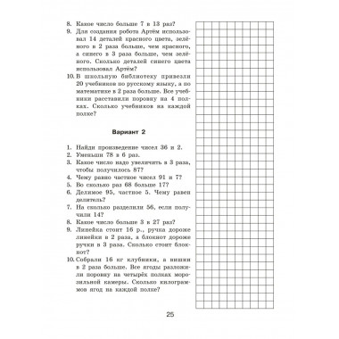 Математические диктанты. Устный счёт. 3 класс.