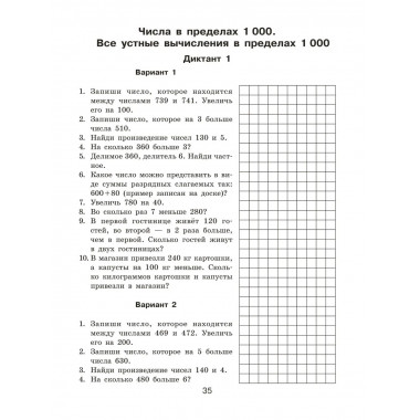 Математические диктанты. Устный счёт. 3 класс.