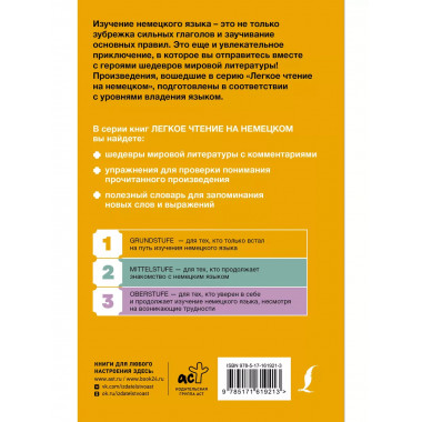 Карлик Нос и другие любимые сказки. Уровень 1 = Der Zwerg Na