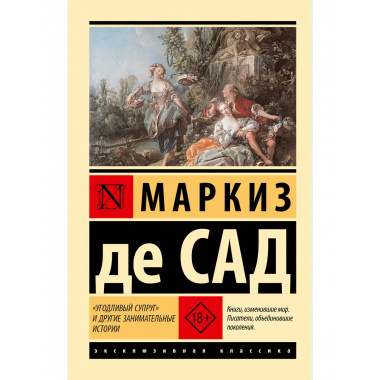 Угодливый супруг