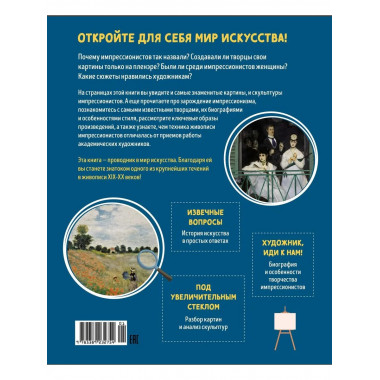 Импрессионисты. Рассказы о художниках и картинах