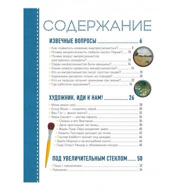 Импрессионисты. Рассказы о художниках и картинах