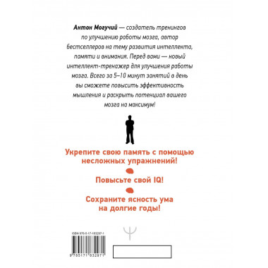 ТРЕНИРУЕМ ПАМЯТЬ — ТРЕНИРУЕМ ИНТЕЛЛЕКТ!