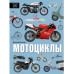 Мотоциклы.