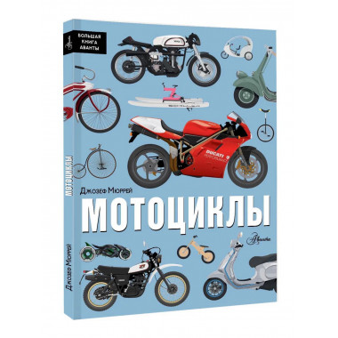 Мотоциклы.