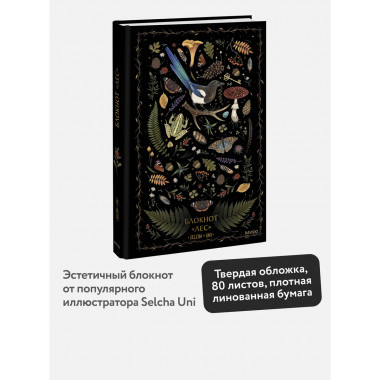 Блокнот «Лес».